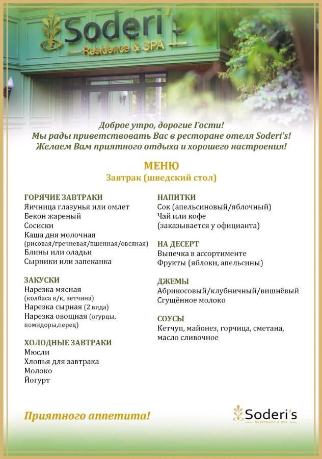 Soderi'S Residence & Spa Moscovo Exterior foto